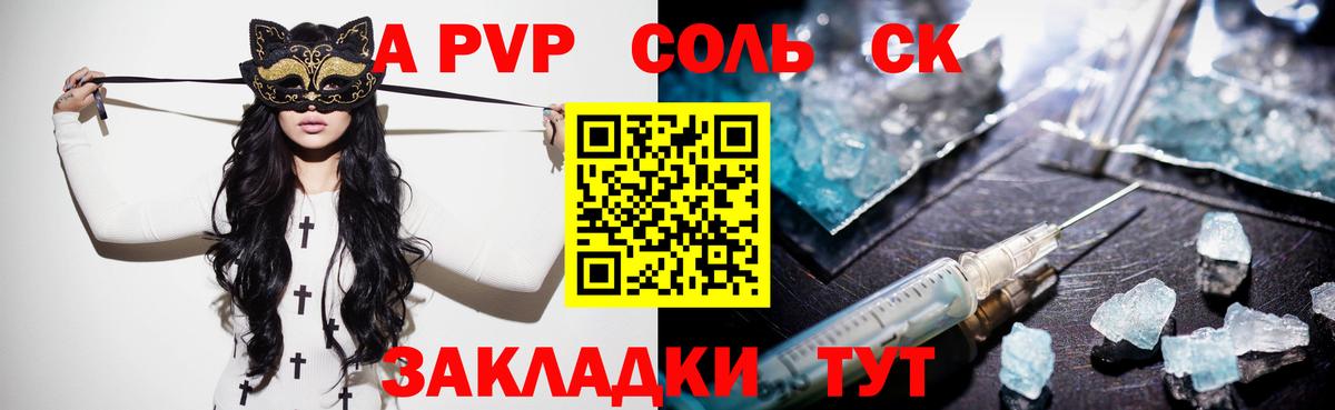 Alpha PVP крисы CK Куйбышев