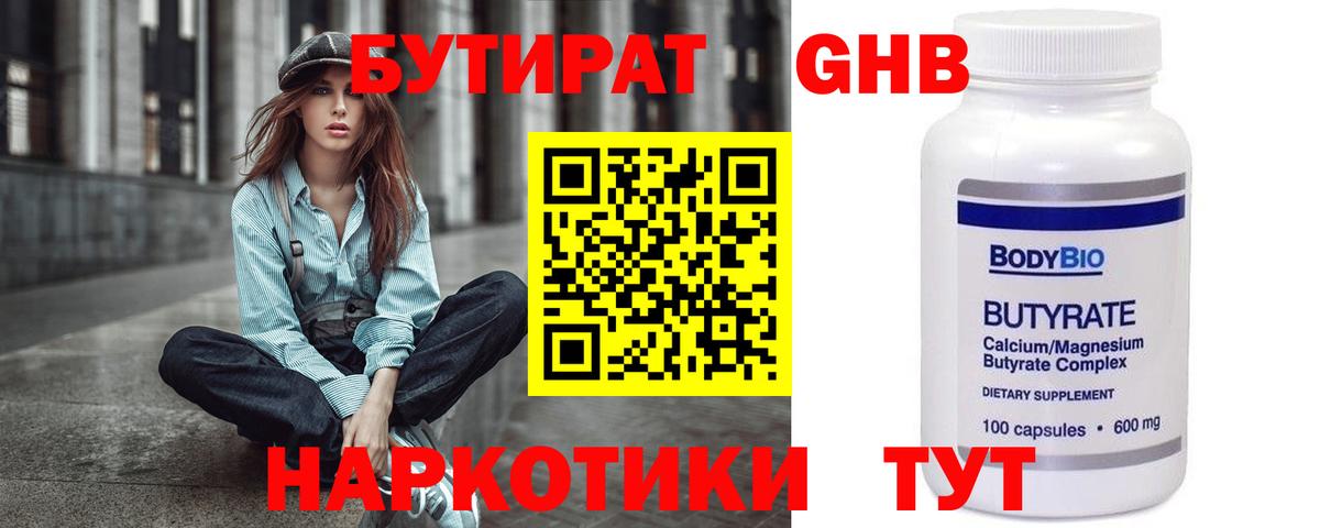 Бутират жидкий экстази Куйбышев