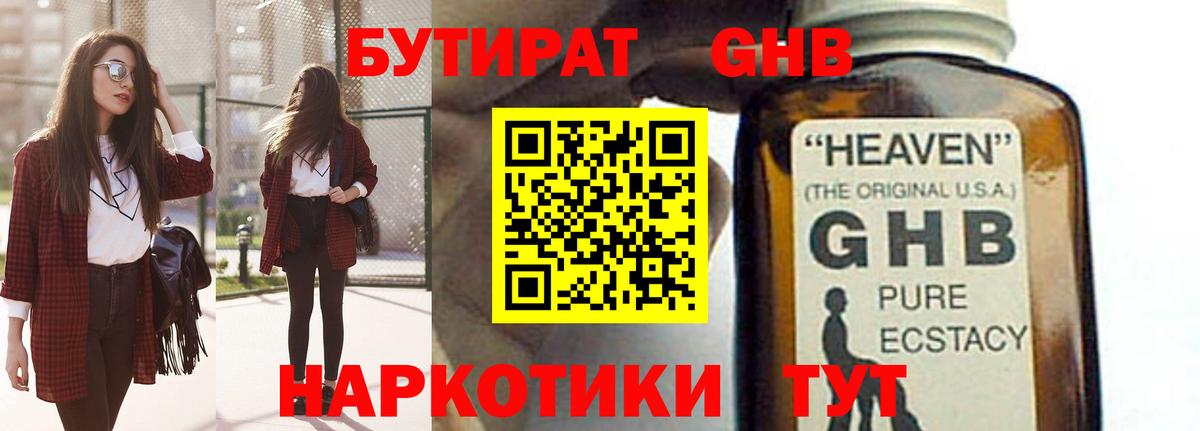 Бутират бутандиол  Вход с VPN  Куйбышев 