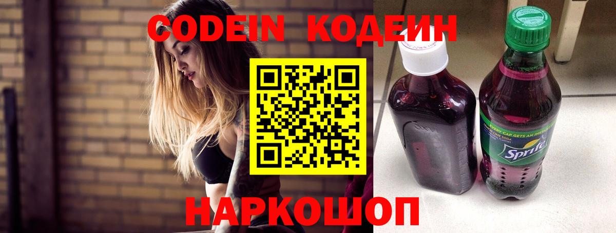 Codein Purple Drank  Кодеин Purple Drank  Куйбышев  Вход с VPN 