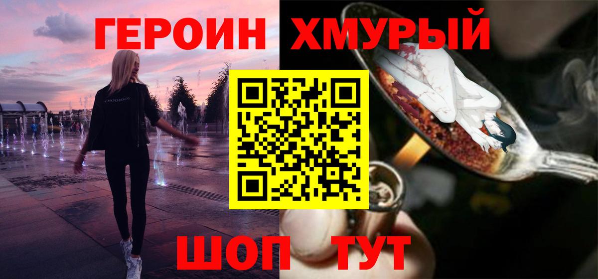 Куйбышев  Героин хмурый  Вход с VPN 