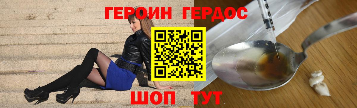 Героин хмурый Куйбышев
